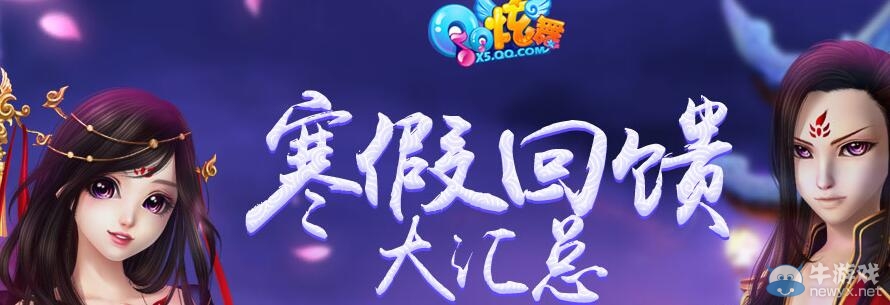 《QQ炫舞》一月手機(jī)端專屬回饋