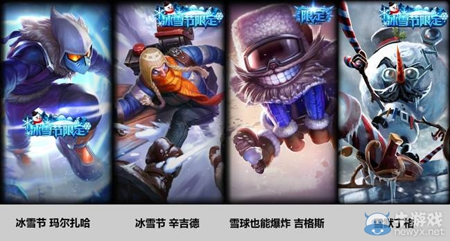 《LOL》2016年1月1日冰雪節禮包限時銷售