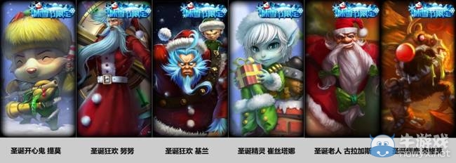 《LOL》冰雪節北極大禮包介紹