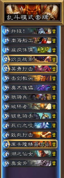 《爐石傳說》本周亂斗現(xiàn)在誰才是首領(lǐng)?規(guī)則及卡組推薦