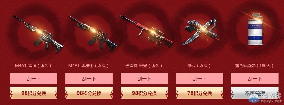 cf新年狂歡送送送活動 刮刮樂再次開啟