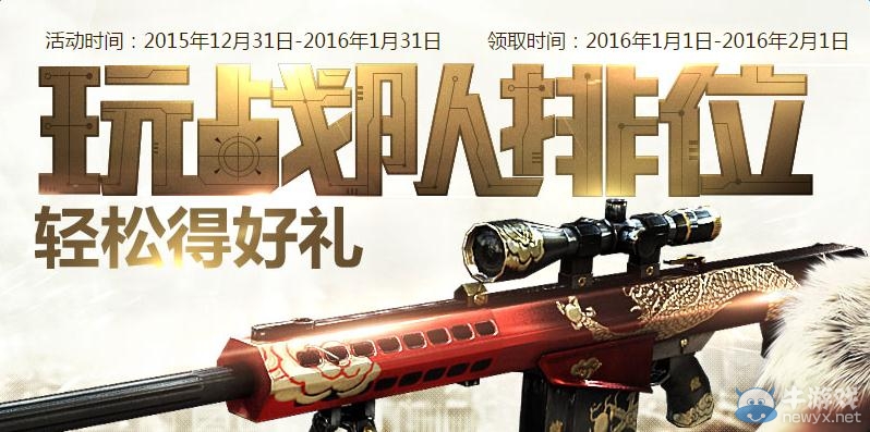 《穿越火線》cf玩戰隊排位活動