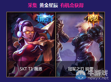 《LOL》魔法少女的光輝星辰活動