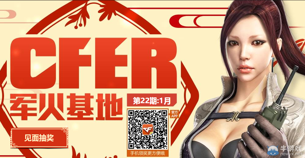 cf2016年1月軍火基地活動(dòng) 簽到領(lǐng)好禮