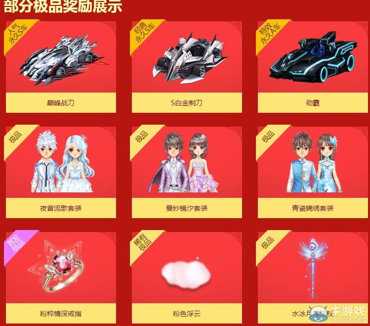 《QQ飛車》元旦燦爛煙介紹