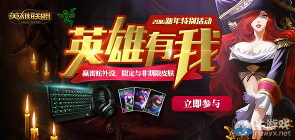 《LOL》分享年度故事 贏雷蛇外設(shè)限定與非期限皮膚