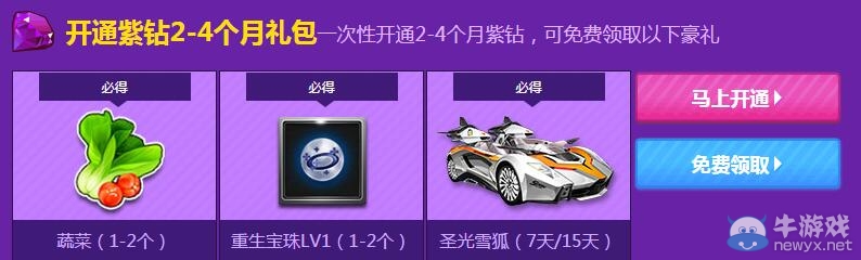《QQ飛車》全民5元開紫鉆