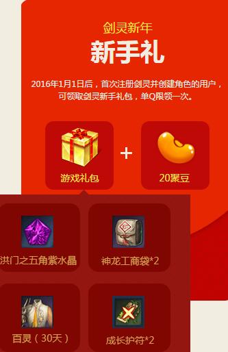 《劍靈》道聚城感恩送豪禮