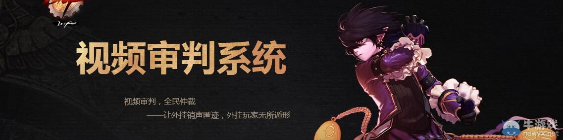 《DNF》視頻審判得積分，換好禮