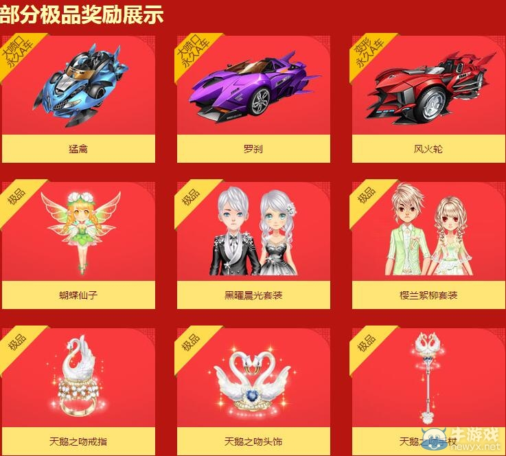 《QQ飛車》新年大吉許愿樹(shù)介紹