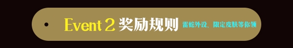 《LOL》分享年度故事 贏雷蛇外設(shè)限定與非期限皮膚