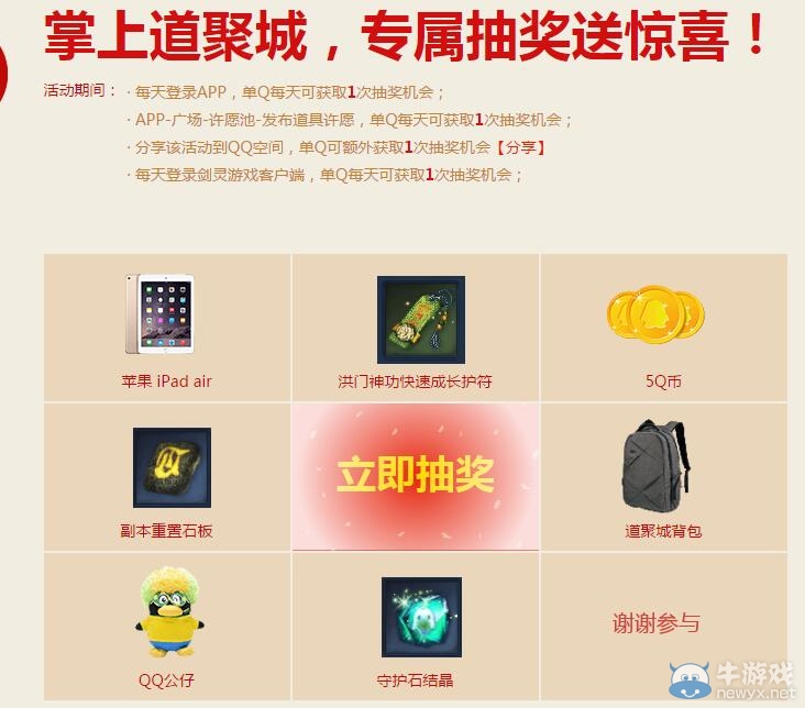 《劍靈》道聚城感恩送豪禮