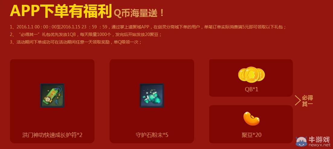 《劍靈》道聚城感恩送豪禮