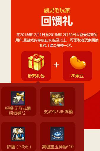 《劍靈》道聚城感恩送豪禮