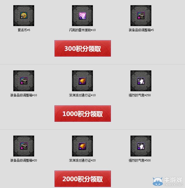 《DNF》視頻審判得積分，換好禮