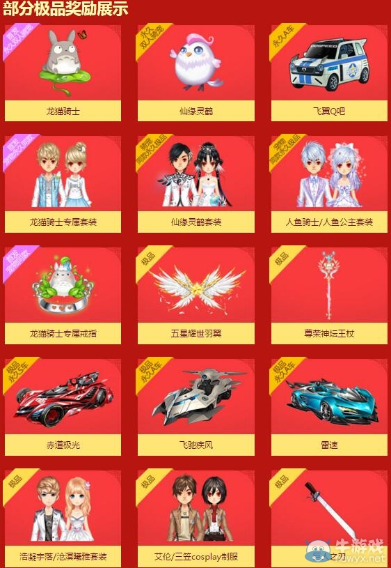 《QQ飛車》元旦全民狂歡介紹