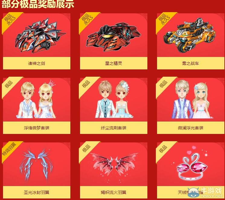 《QQ飛車》新年大本鐘介紹