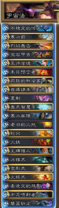 《爐石傳說》宇宙法攻略心得