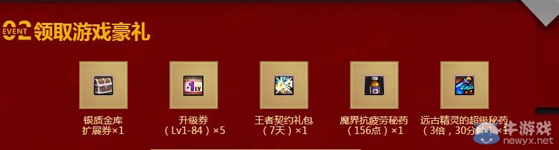 《DNF》9月新手豪華禮包活動