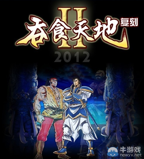 《吞食天地2：復刻版》怎么扔東西
