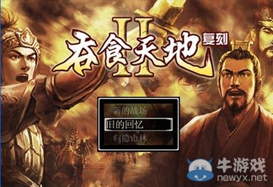 《吞食天地2：復(fù)刻版》高級(jí)玉合成方法介紹