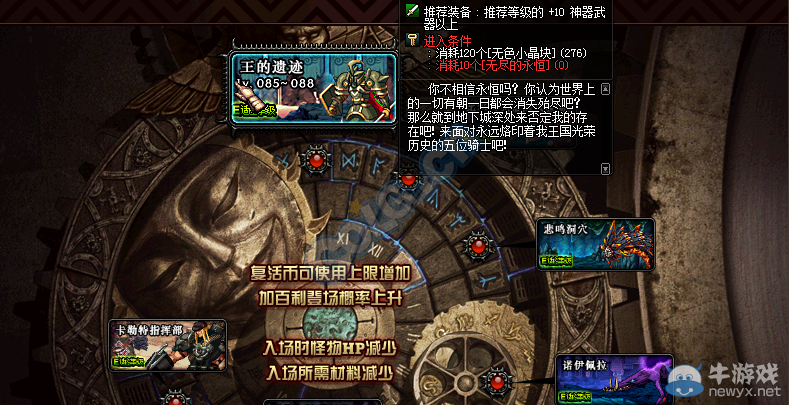 《DNF》遠古地下城等你來戰