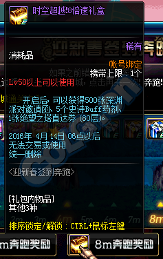 《DNF》迎春簽到奔跑