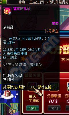 《DNF》大方發(fā)福袋 勇士來相約