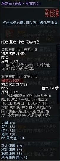 《DNF》2016春節寵物預測