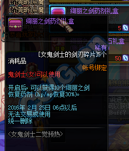 《DNF》女鬼劍士二覺預(yù)熱