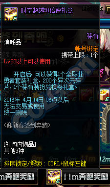 《DNF》迎春簽到奔跑