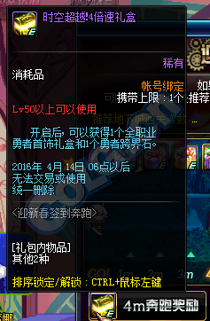 《DNF》迎春簽到奔跑