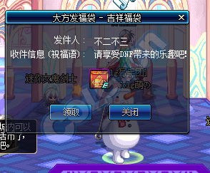 《DNF》大方發(fā)福袋 勇士來相約