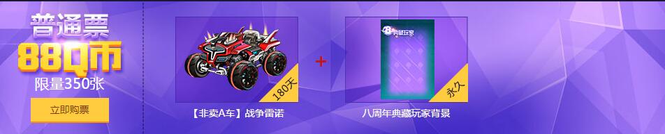 《QQ飛車(chē)》飛車(chē)8周年盛典之夜