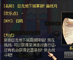 《DNF》巨龍地下城革新，奮戰月輪山