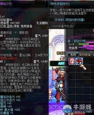 《DNF》2016春節寵物預測