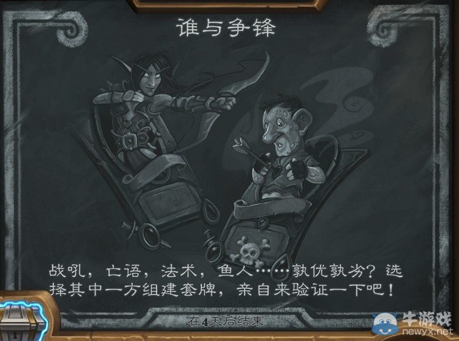 《爐石傳說》本周亂斗誰與爭鋒規則及卡組推薦