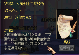 《DNF》女鬼劍士二覺預(yù)熱