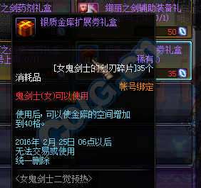 《DNF》女鬼劍士二覺預(yù)熱