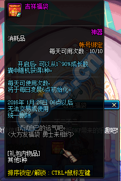 《DNF》大方發(fā)福袋 勇士來相約