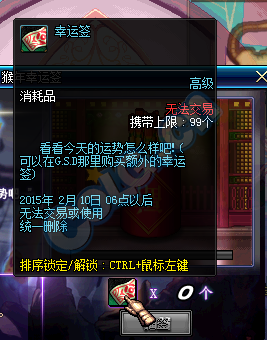 《DNF》猴年幸運簽