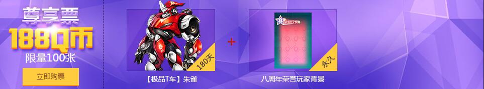 《QQ飛車(chē)》飛車(chē)8周年盛典之夜