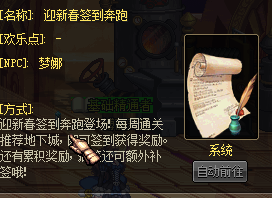 《DNF》迎春簽到奔跑