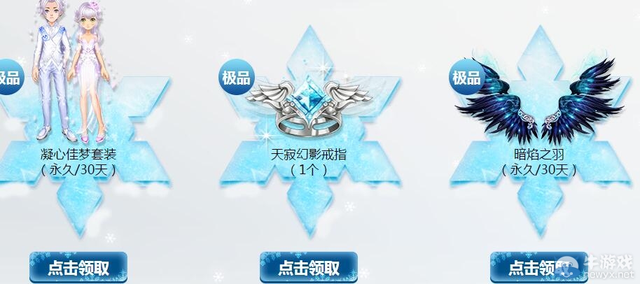 《QQ飛車》冰雪物語第二期