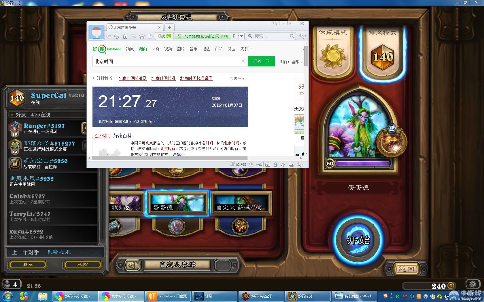 《爐石傳說》5小時急速傳說的蛋蛋德