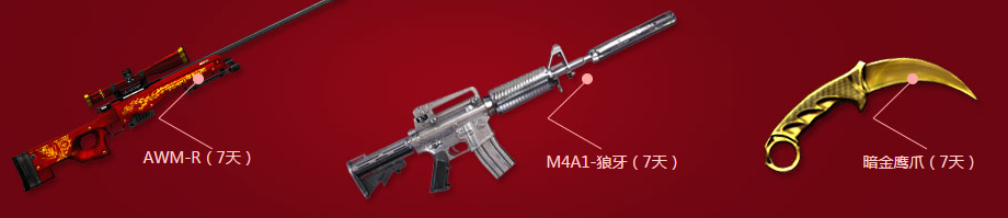 cf火線游樂園活動(dòng) 免費(fèi)抽永久暗金風(fēng)暴