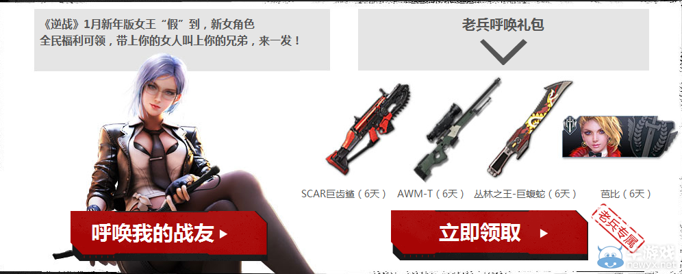 《逆戰(zhàn)》回歸勇士補(bǔ)給進(jìn)行時活動