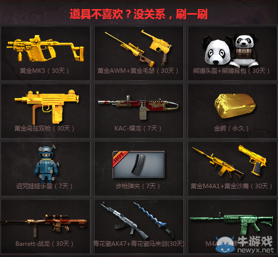 《穿越火線》cf新年好運刷黃金活動