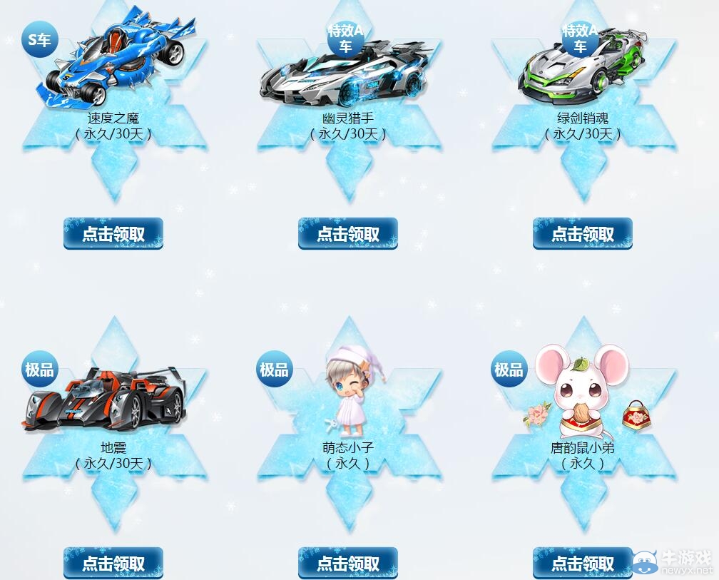 《QQ飛車》冰雪物語第二期