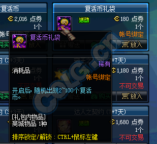 《DNF》新年復活幣優惠